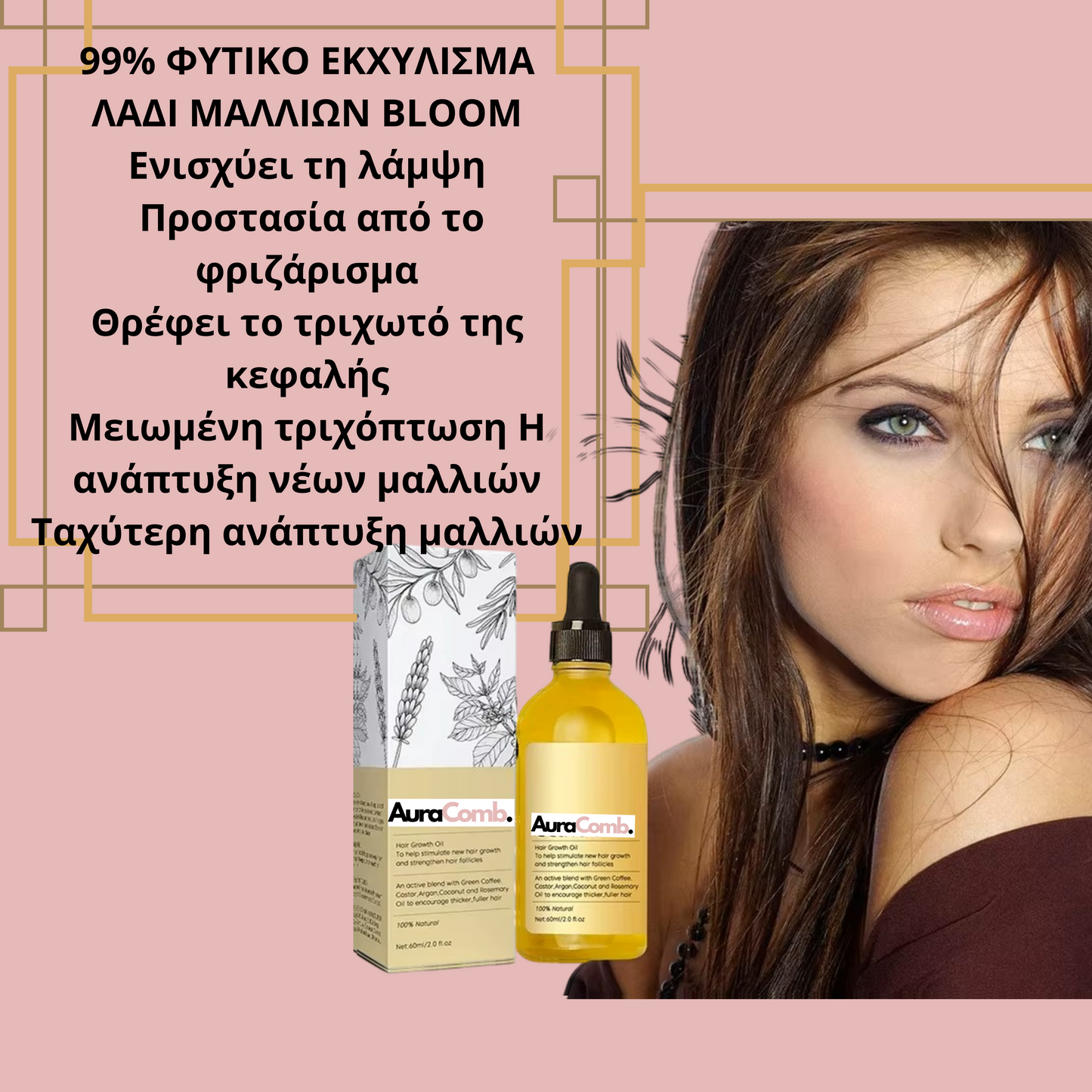 Auracomb™ oil |  Λάδι μαλλιών δεντρολίβανου
